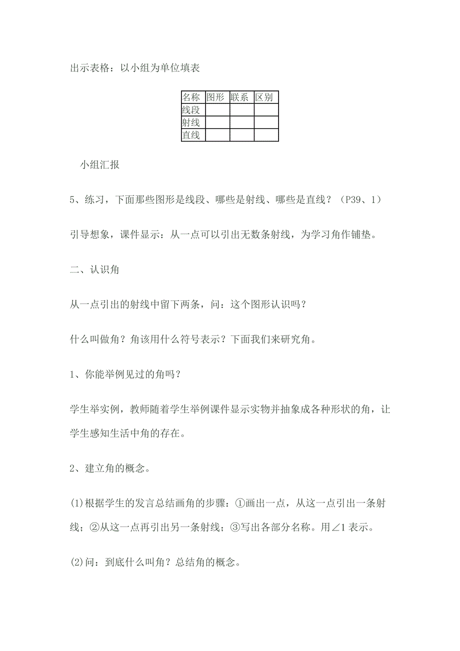 角的度量第一课时_第3页