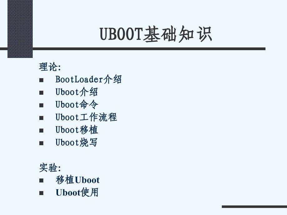 UBOOT基础知识_第2页