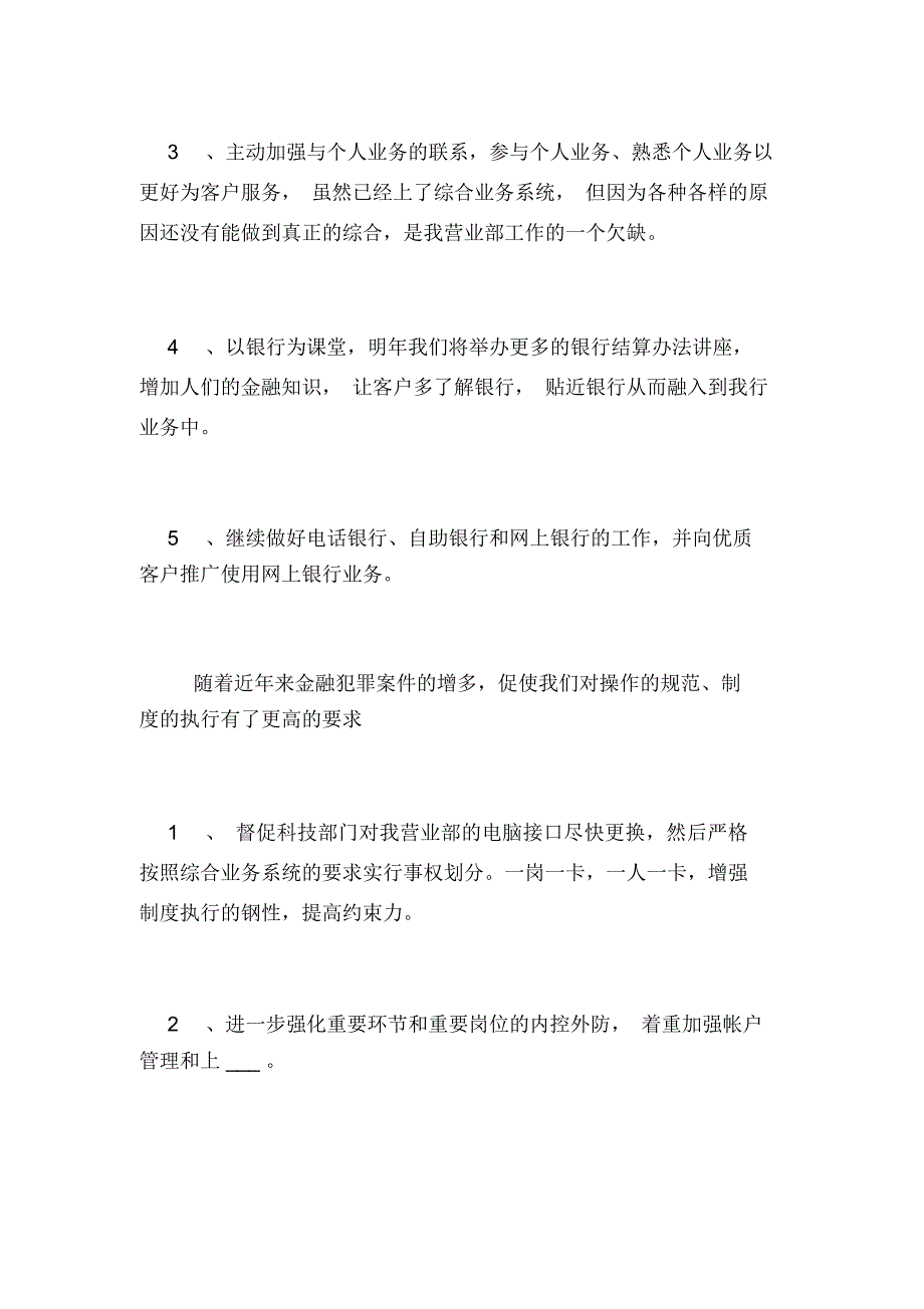 2021年有关金融工作计划八篇_第2页