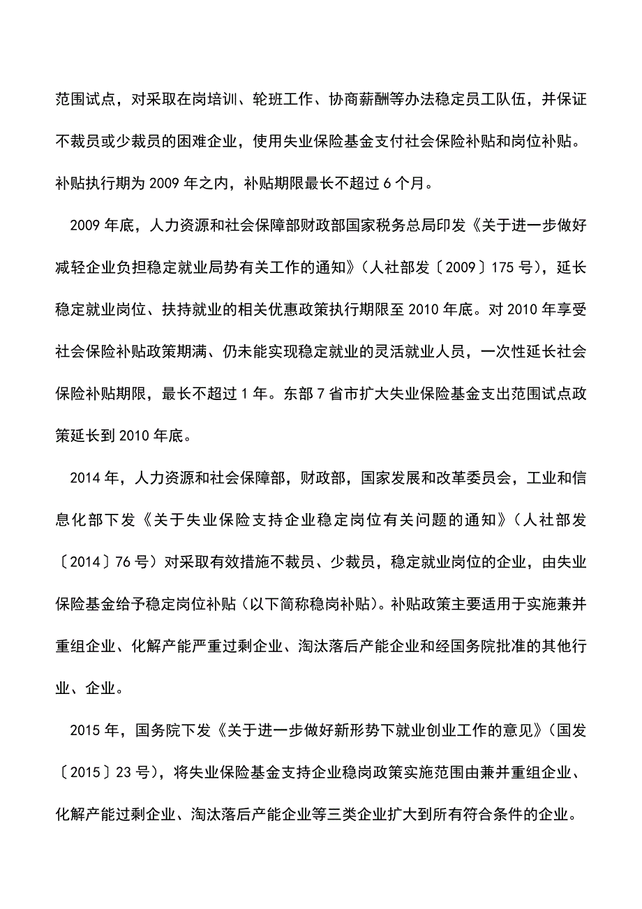 会计经验：稳岗补贴是什么稳岗补贴如何申报企业所得税.doc_第2页