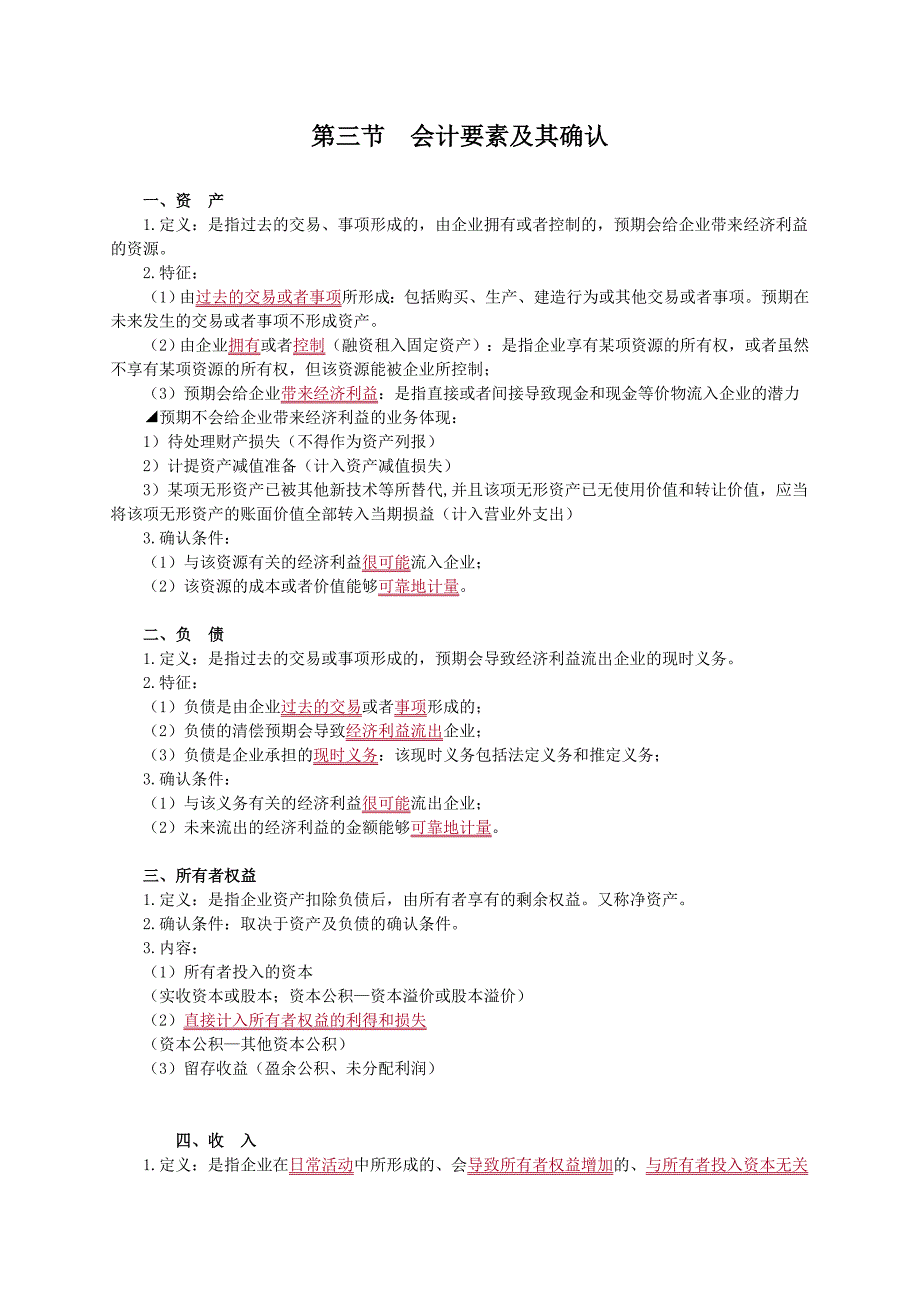注册会计师考试《会计》科目总复习资料大全.doc_第3页