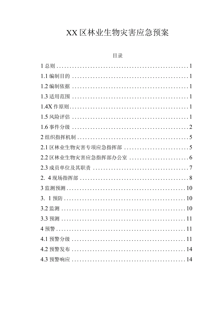 林业生物灾害应急预案_第1页