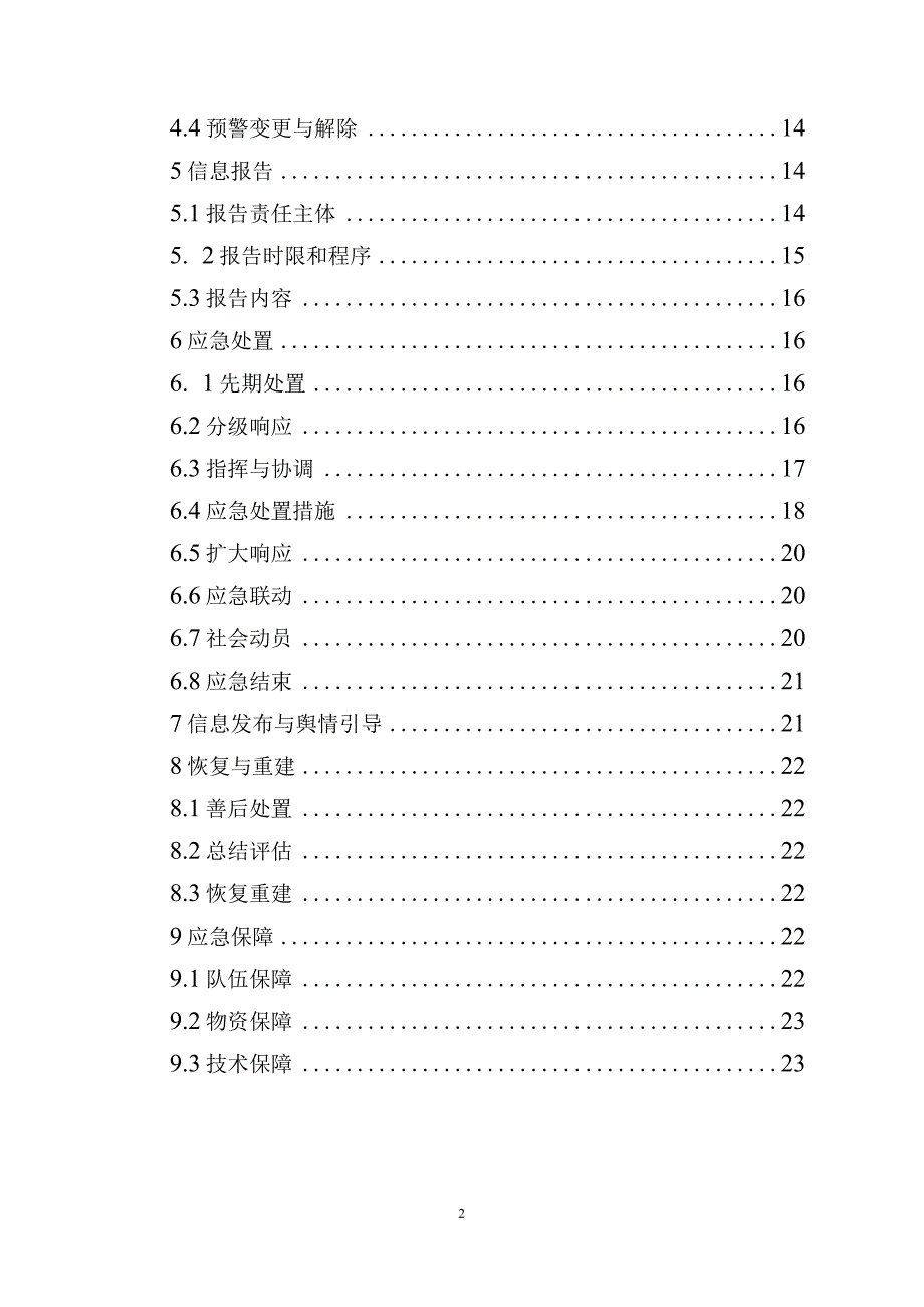 林业生物灾害应急预案_第2页