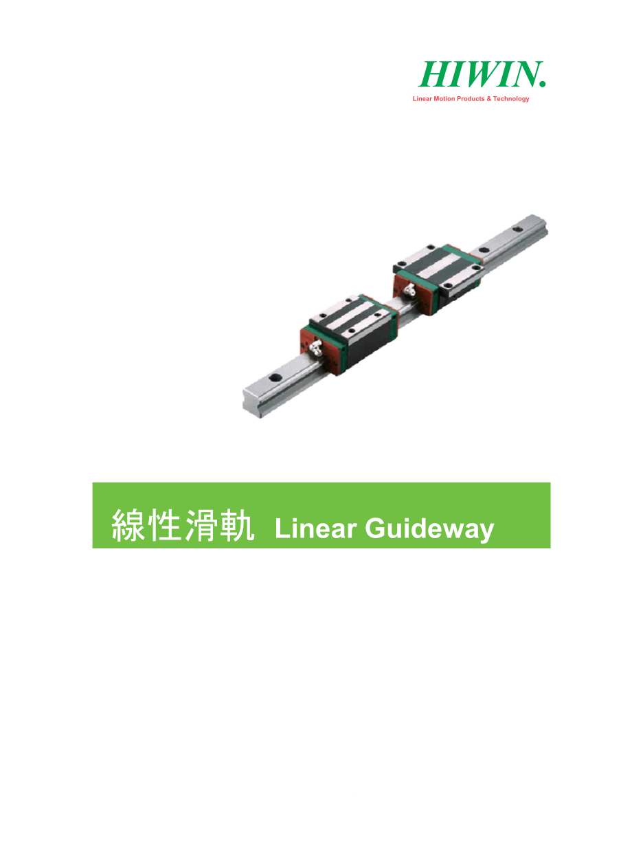 上银直线导轨选型资料_第1页