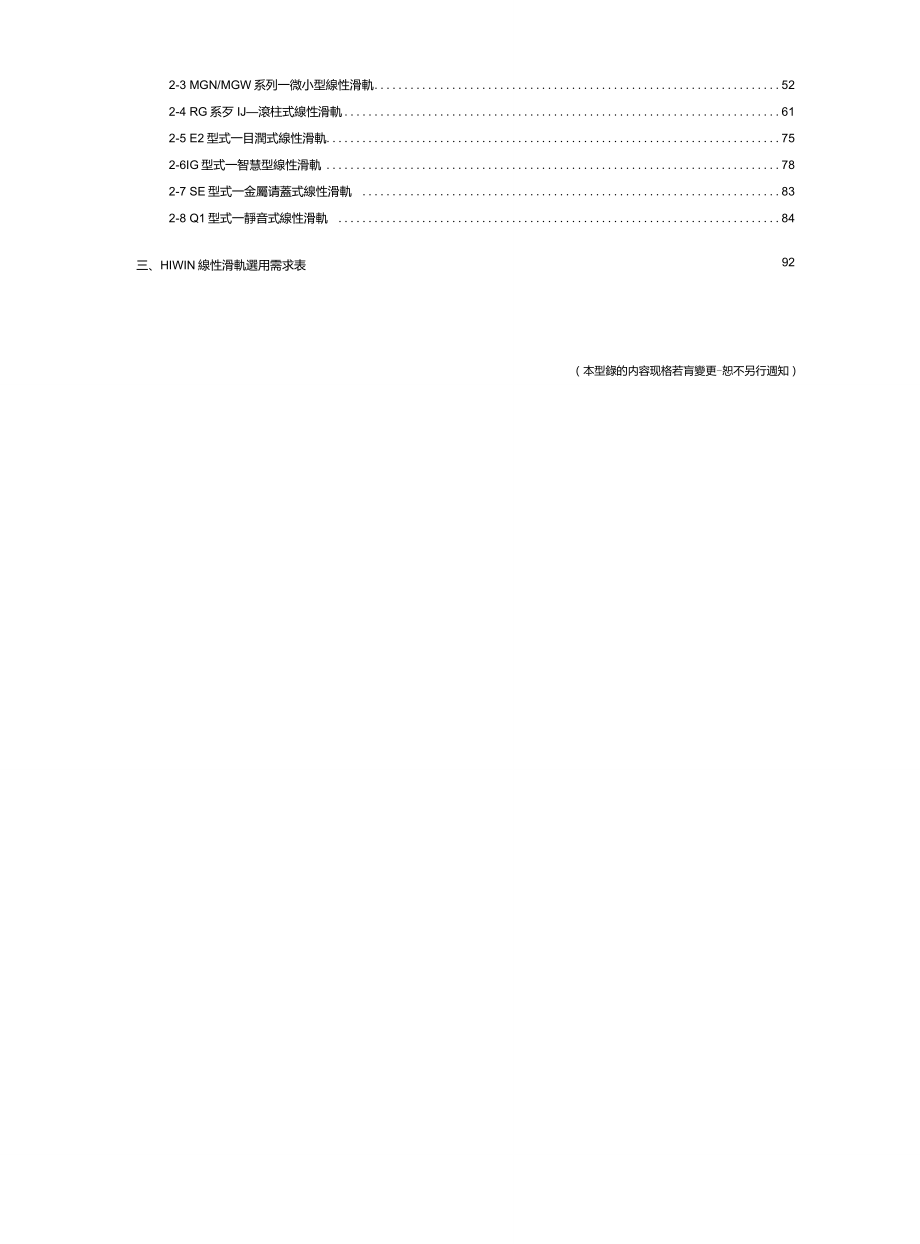 上银直线导轨选型资料_第3页