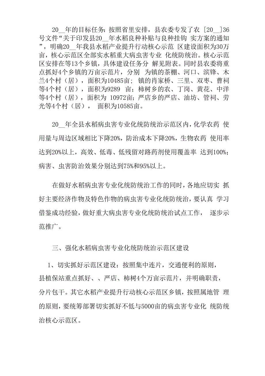 实用的项目实施方案十篇_第2页