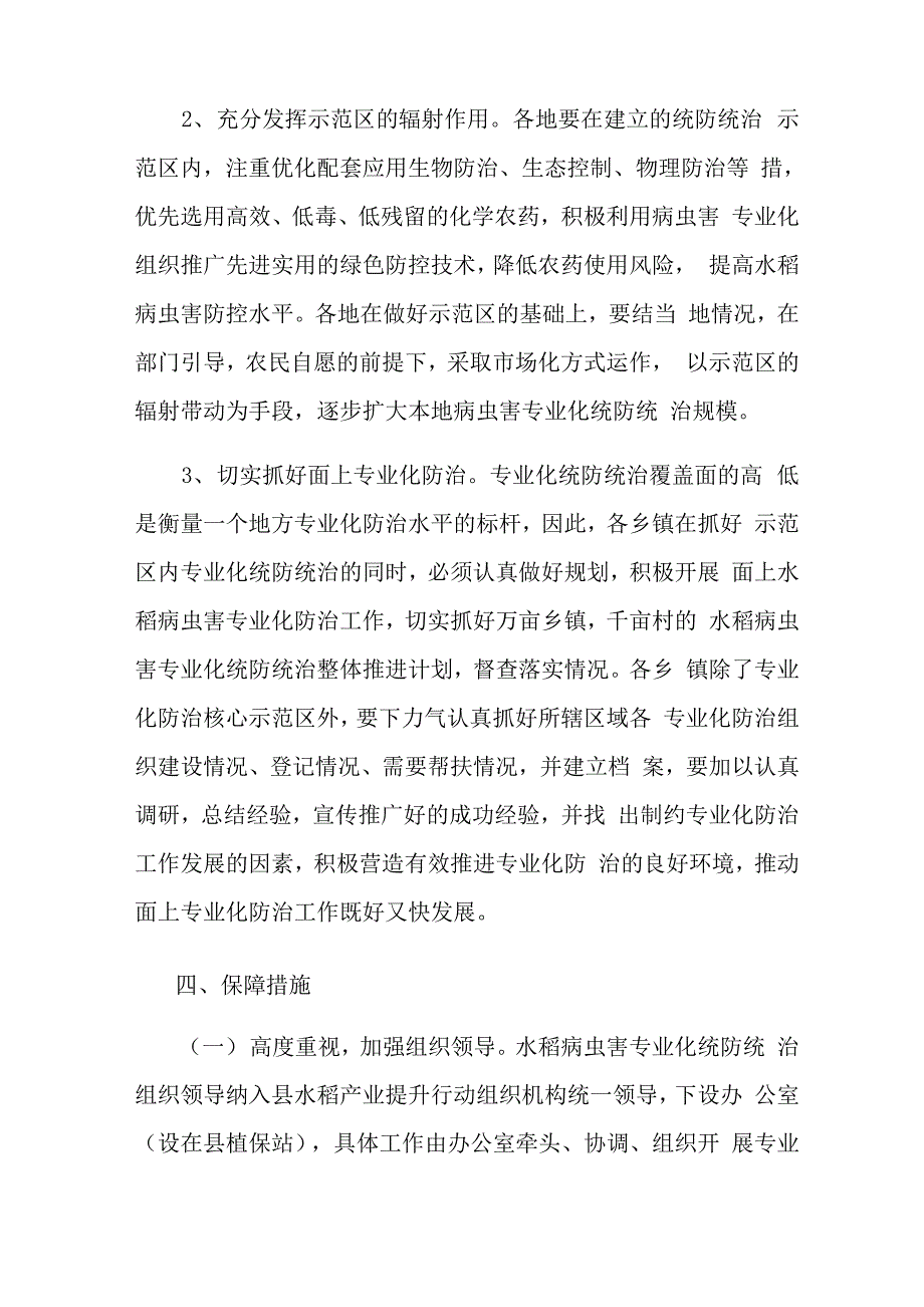 实用的项目实施方案十篇_第3页