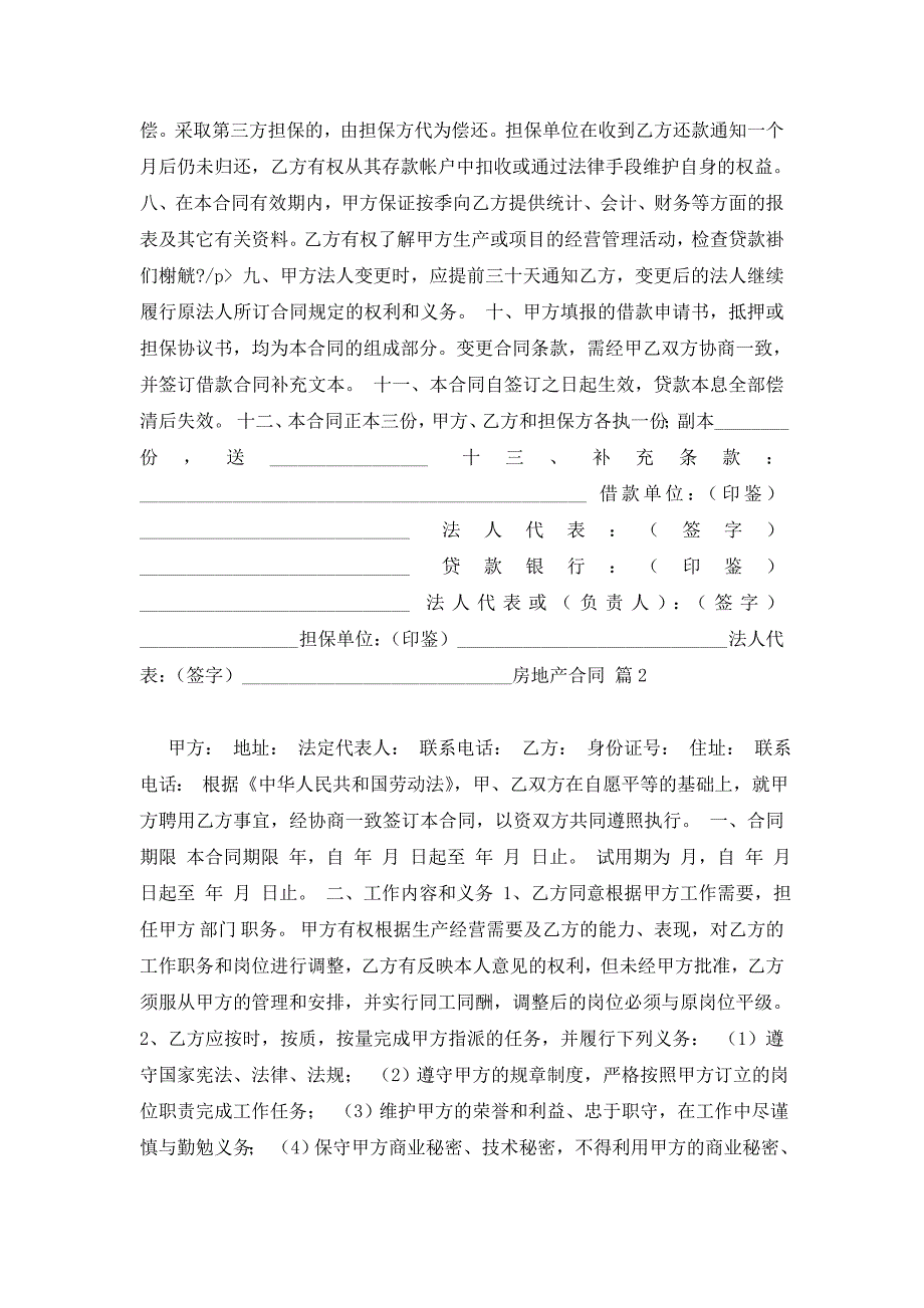 【文档】房地产合同范文集合六篇_第2页