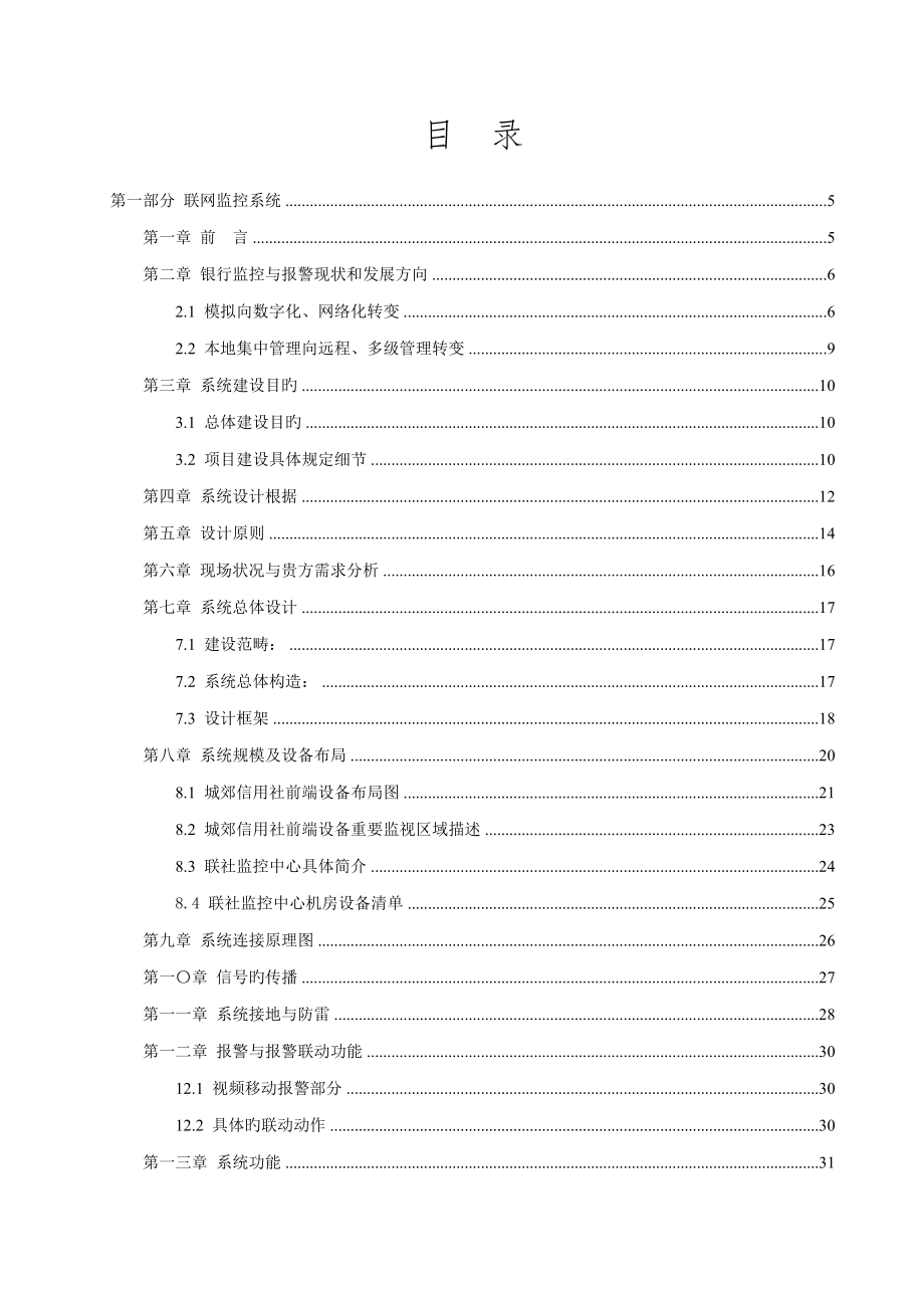 银行监控方案_第3页