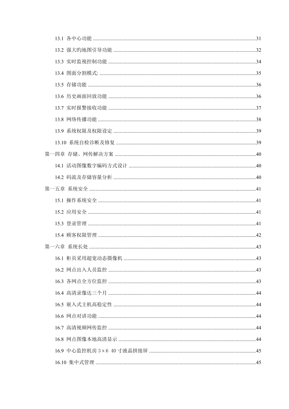 银行监控方案_第4页