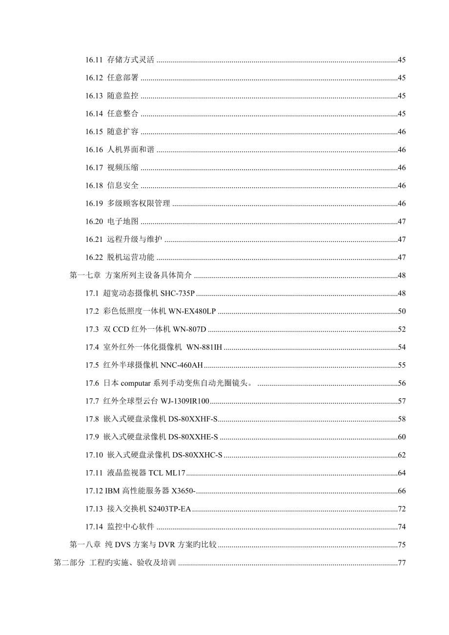 银行监控方案_第5页