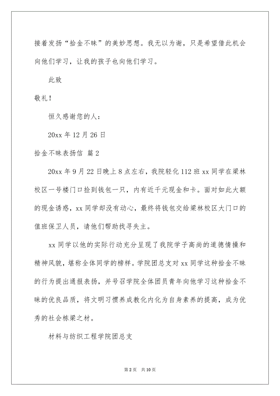 拾金不昧表扬信汇总8篇_第2页