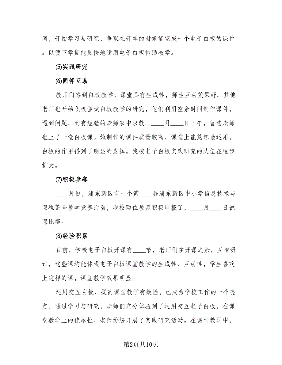 教师教育教学及科研工作总结范文（三篇）.doc_第2页