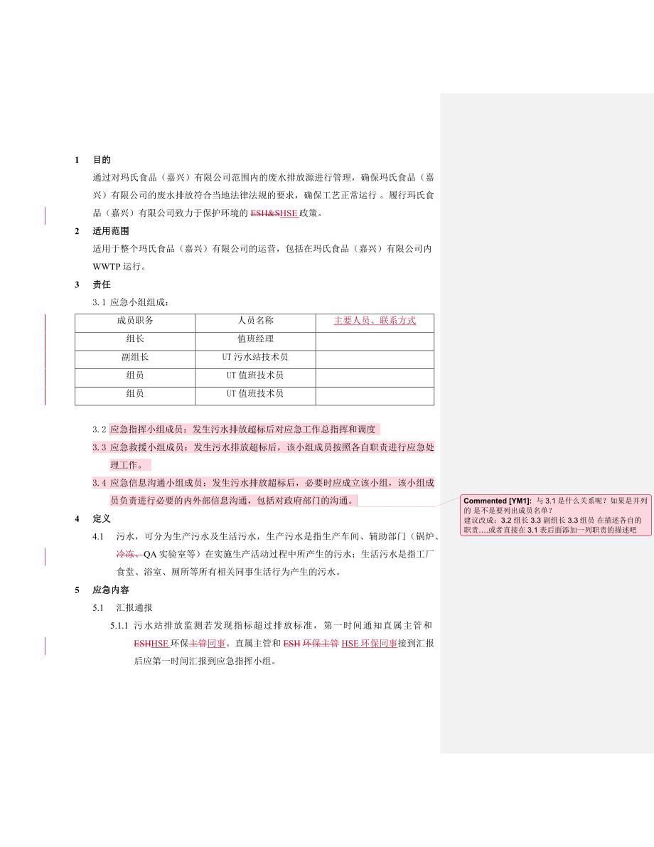 污水排放超标应急预案_第1页