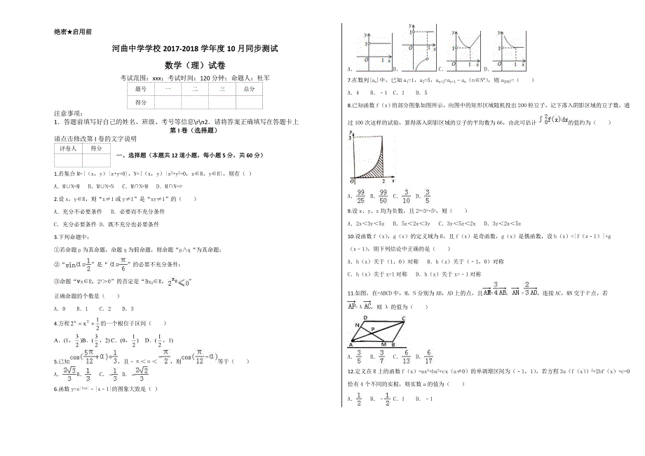 高三第三次月考试卷.doc_第1页