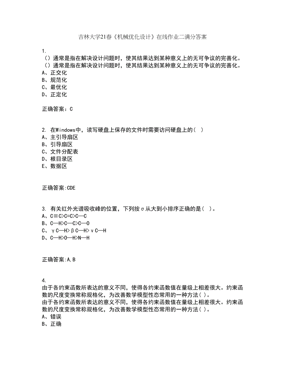 吉林大学21春《机械优化设计》在线作业二满分答案4_第1页