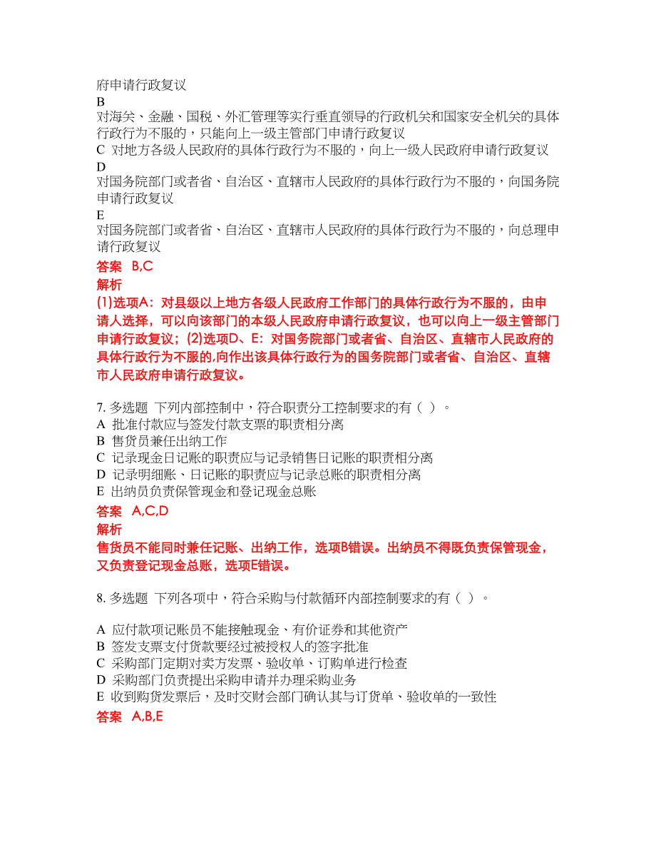 2022-2023年中级审计师试题库带答案第230期_第3页