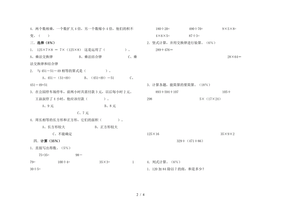 苏教版四年级数学下册第六单元试卷_第2页