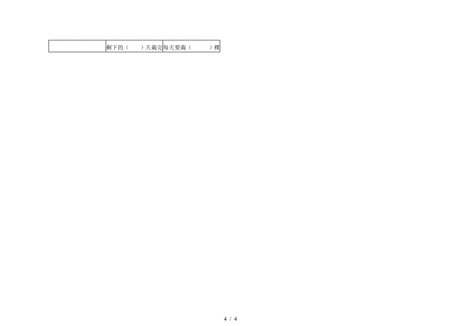 苏教版四年级数学下册第六单元试卷_第4页