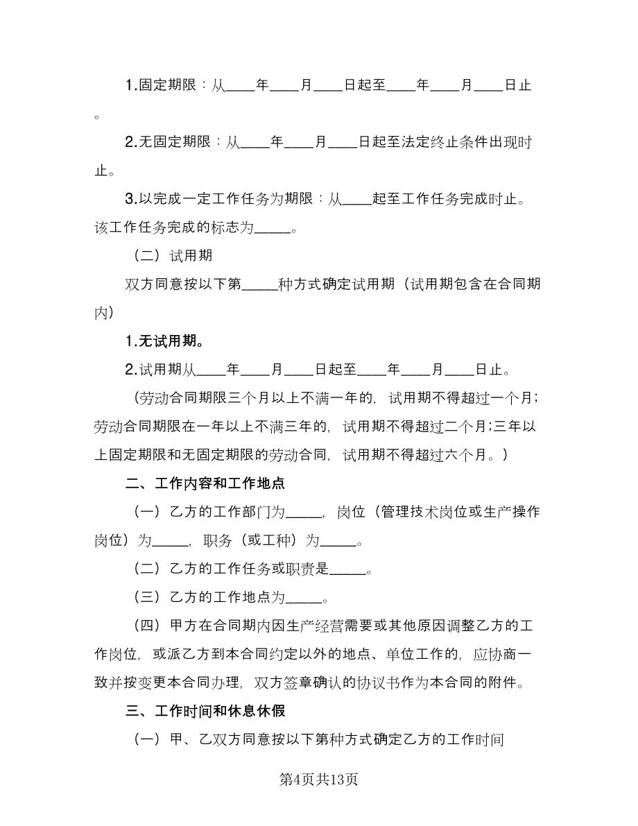 企业员工长期借调协议范文（二篇）_第4页