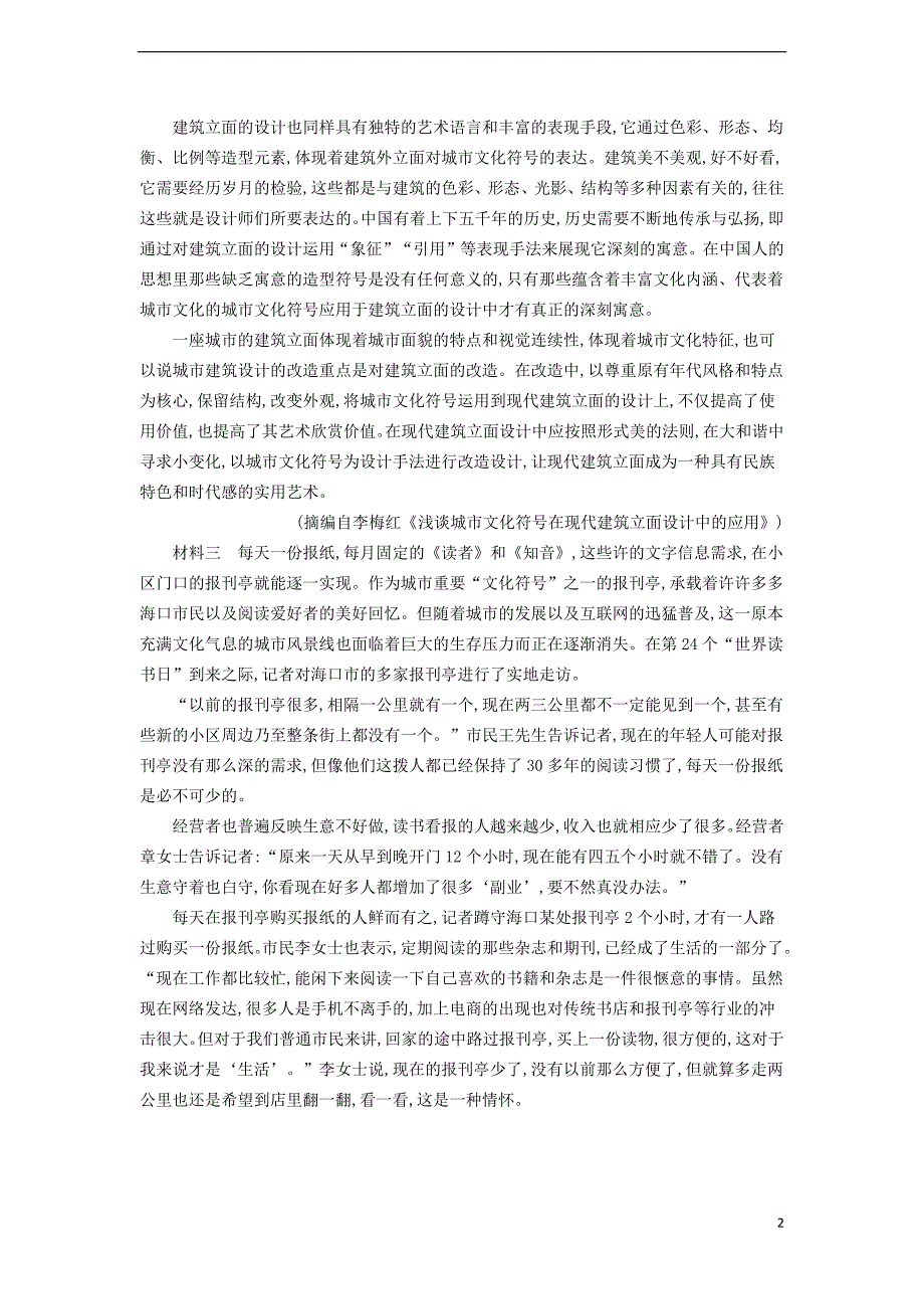 2022年秋新教材高中语文综合检测B卷部编版选择性必修中册_第2页