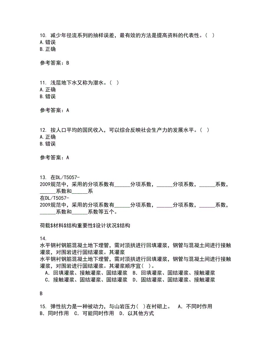 大连理工大学21春《水利水能规划》离线作业一辅导答案19_第3页