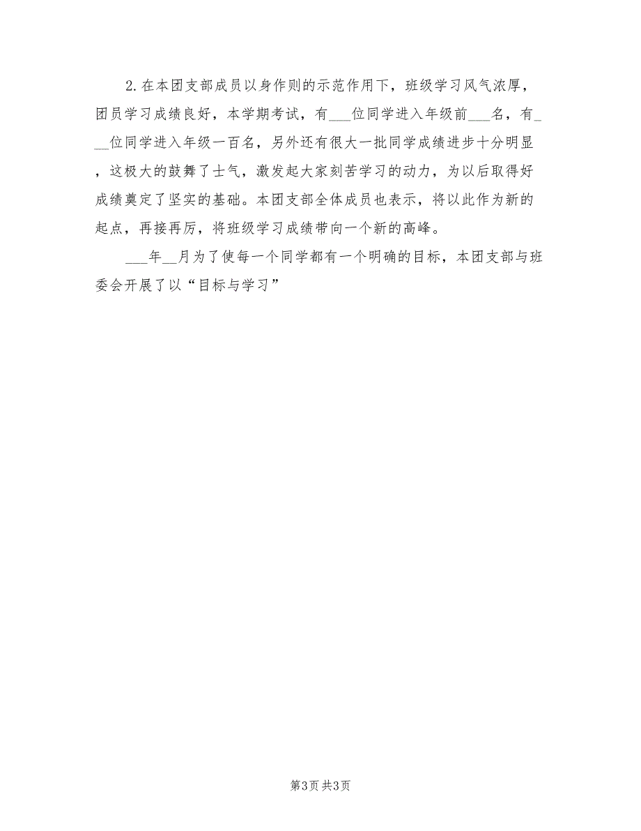 2022年班级团支部书记工作总结_第3页