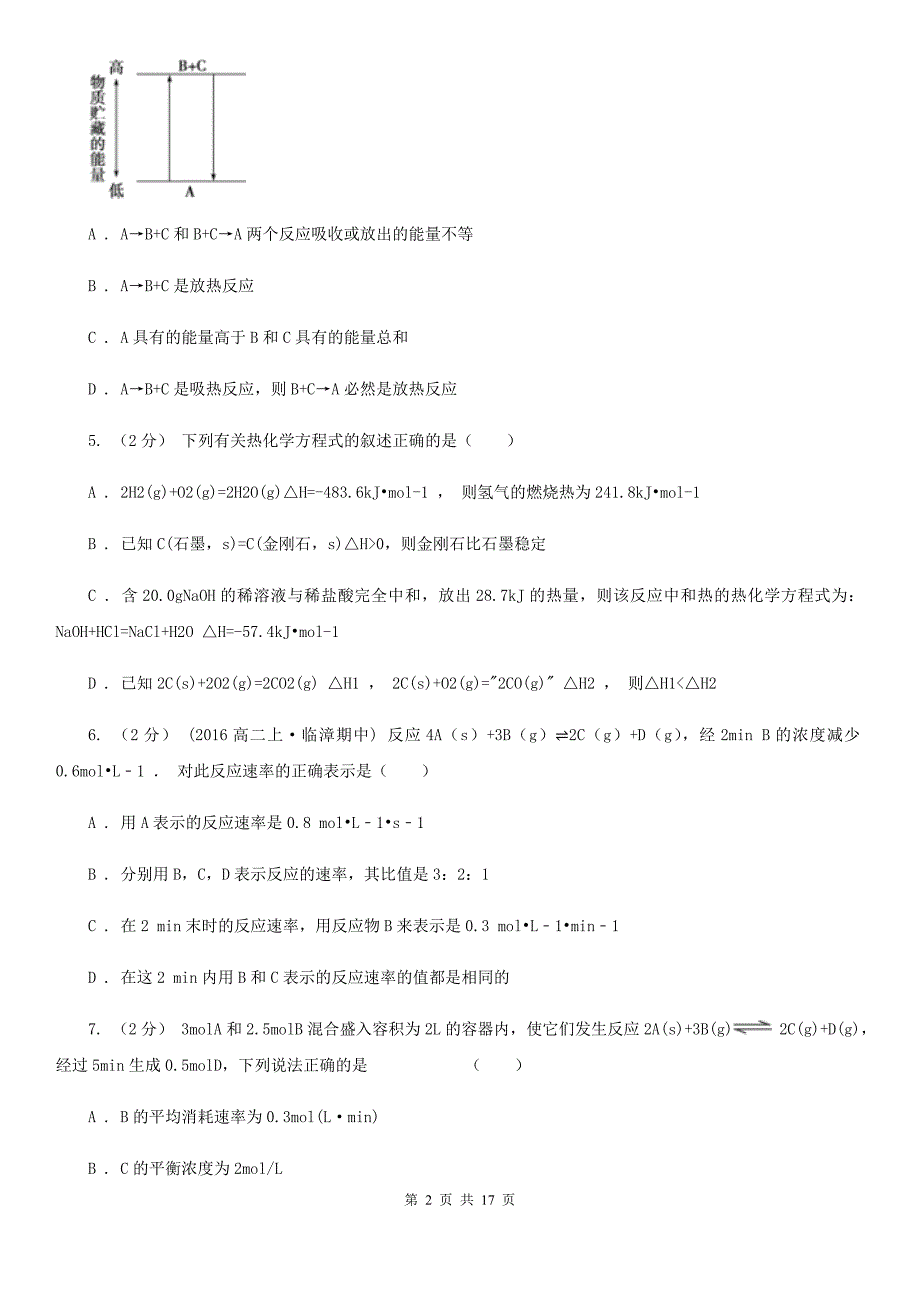 云南省曲靖市西宁市高二上学期化学期中考试试卷B卷_第2页