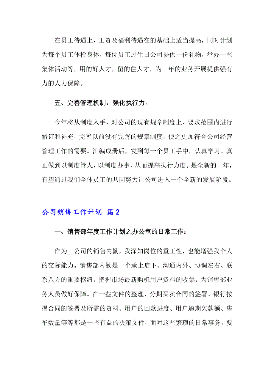 2023关于公司销售工作计划集合7篇_第3页