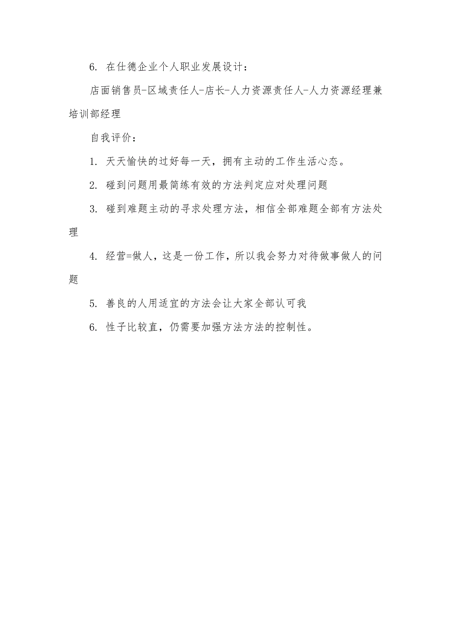 电脑企业职员转正申请_第3页