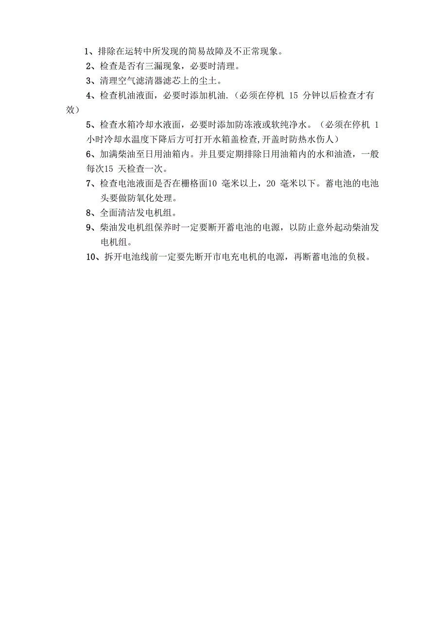 发电机、备用电源安全操作规程_第3页