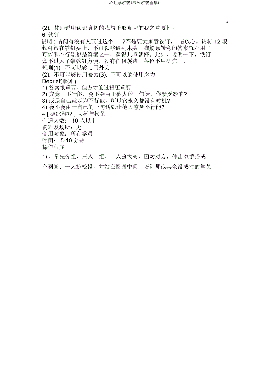 心理学游戏(破冰游戏全集).docx_第3页
