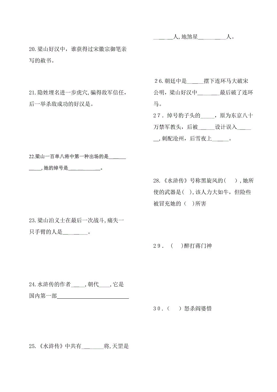 水浒传阅读测试题_第3页