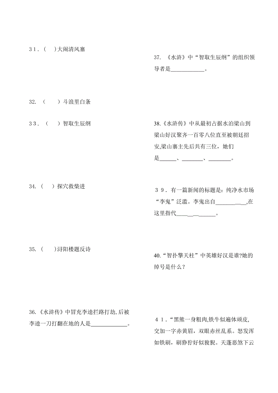 水浒传阅读测试题_第4页