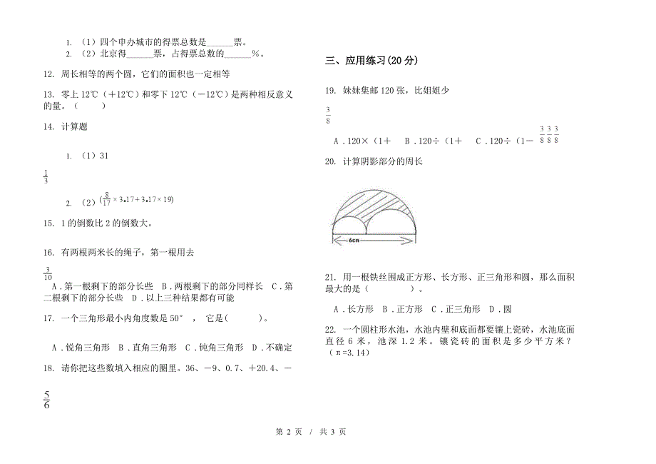 精选水平六年级下学期数学期末模拟试卷.docx_第2页