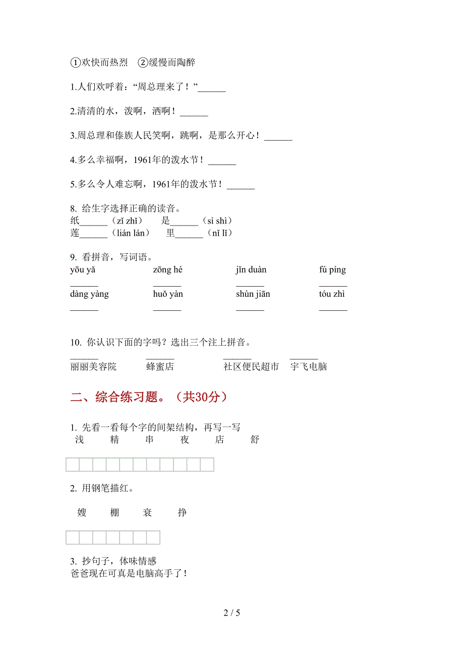 新版四年级语文上册第一次月考试卷.doc_第2页