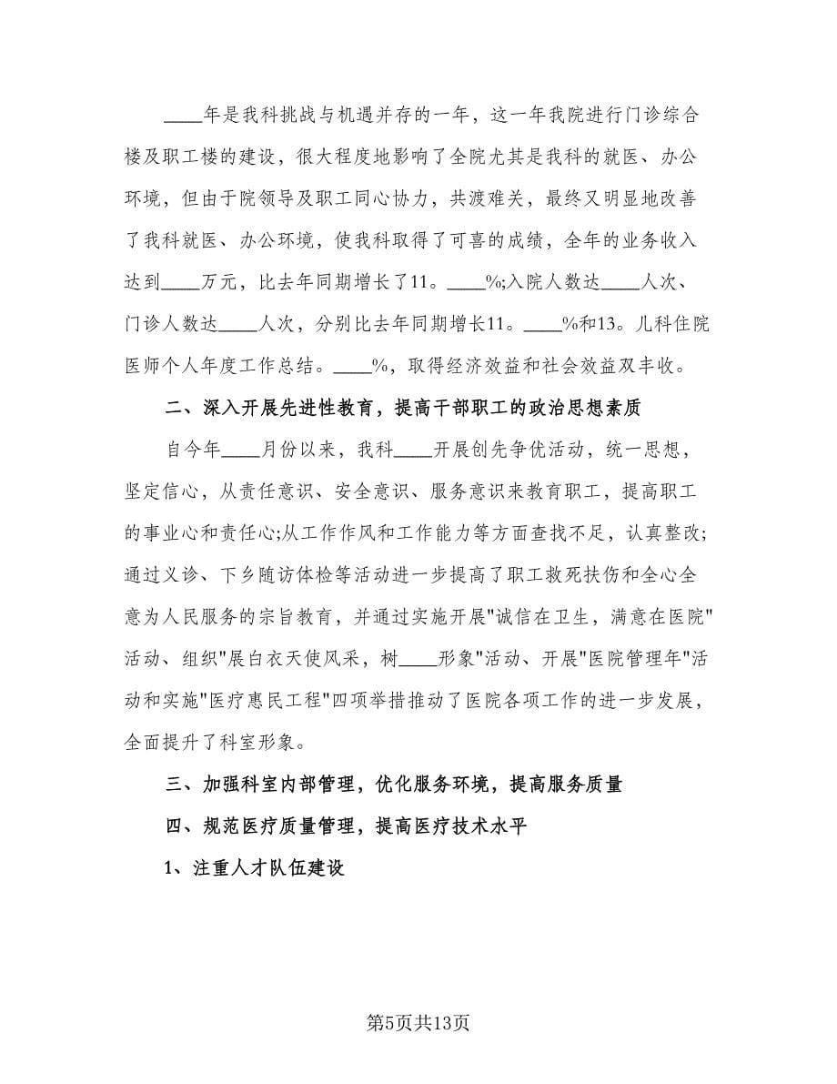 优秀医师的工作计划标准范文（6篇）.doc_第5页