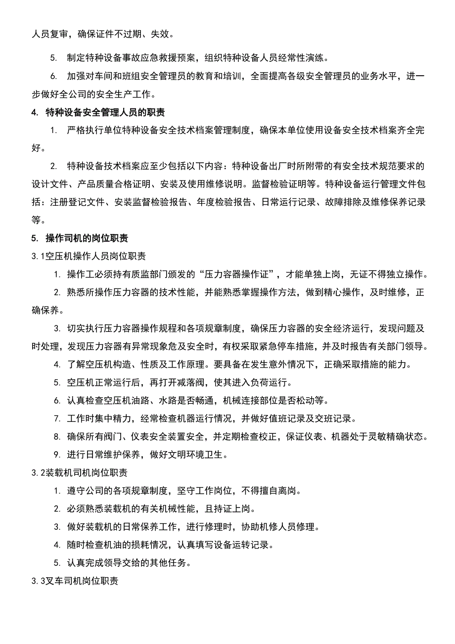 特种设备安全生产责任制及岗位职责_第2页