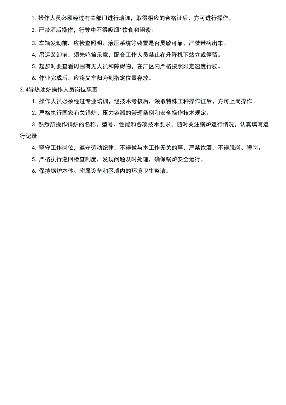 特种设备安全生产责任制及岗位职责_第3页