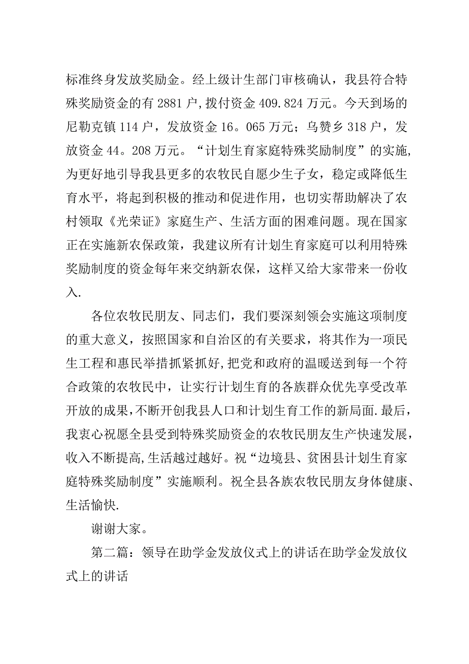 边贫县特殊奖励制度资金发放仪式上的领导演讲稿1.docx_第2页