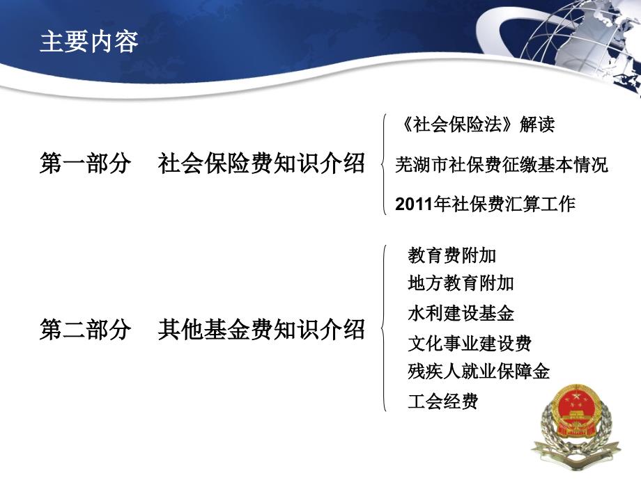 最新地方税收知识系列讲座幻灯片_第2页