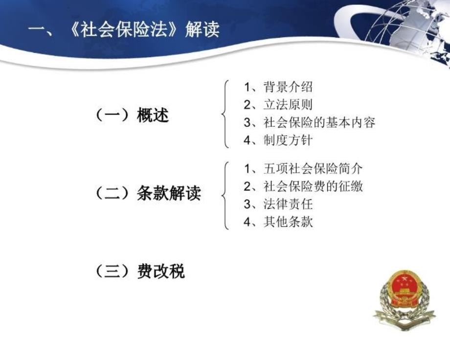 最新地方税收知识系列讲座幻灯片_第3页