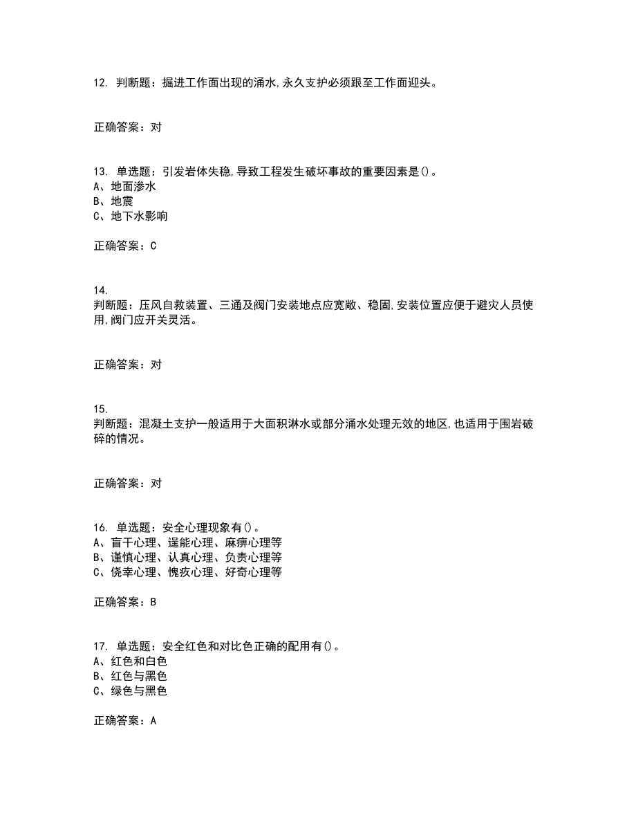 金属非金属矿山支柱作业安全生产考前冲刺密押卷含答案36_第3页