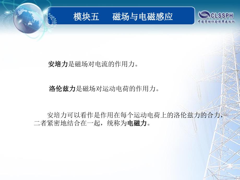 全国中等职业技术学校电子类专业通用教材电工基础模块五课题8课件_第2页