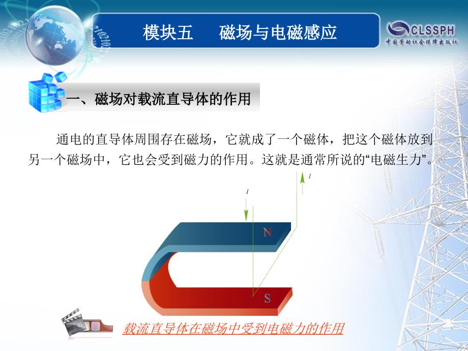 全国中等职业技术学校电子类专业通用教材电工基础模块五课题8课件_第3页