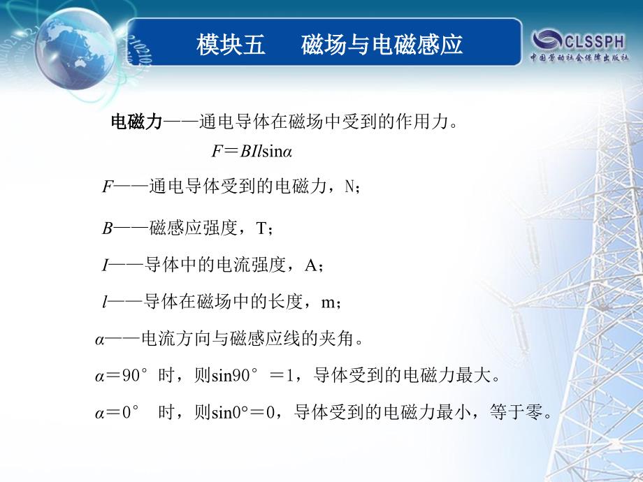 全国中等职业技术学校电子类专业通用教材电工基础模块五课题8课件_第4页