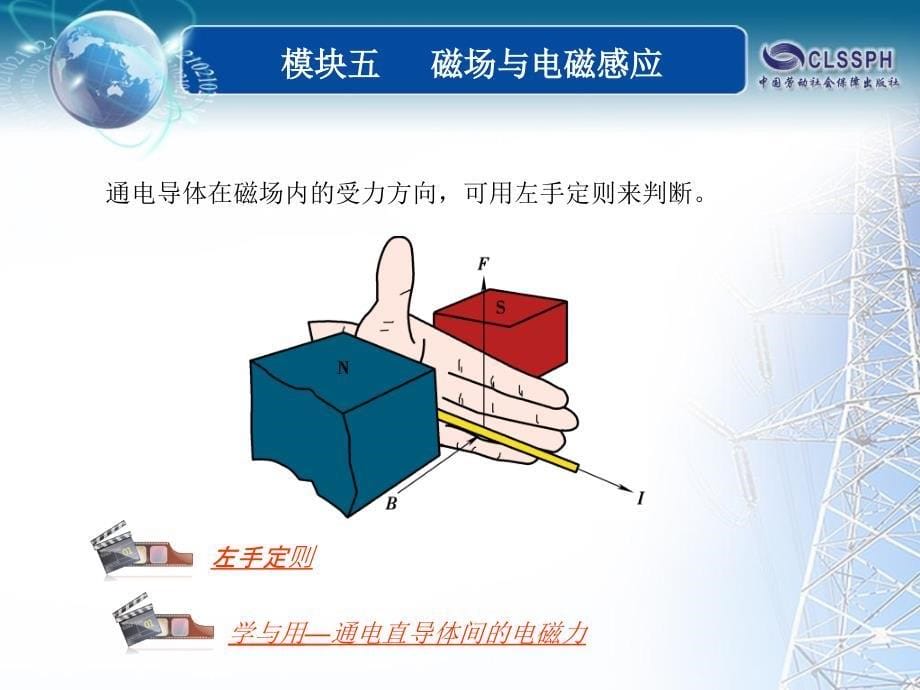 全国中等职业技术学校电子类专业通用教材电工基础模块五课题8课件_第5页