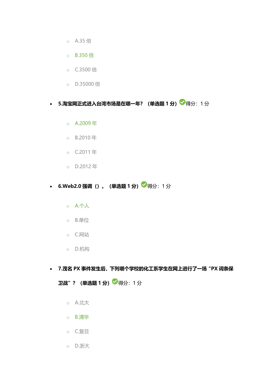 公需科目大数据培训答案_第2页