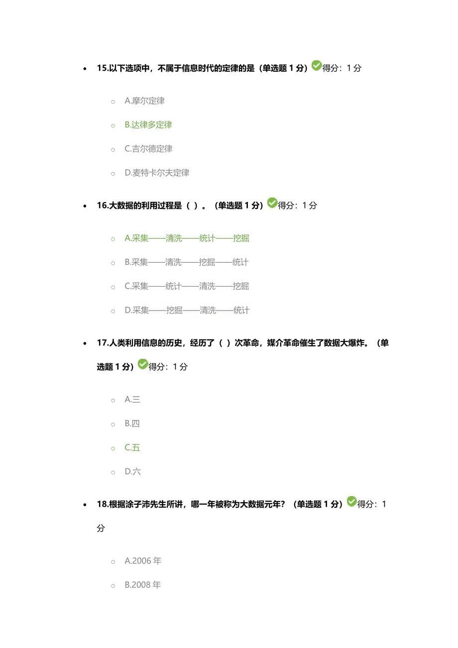 公需科目大数据培训答案_第5页