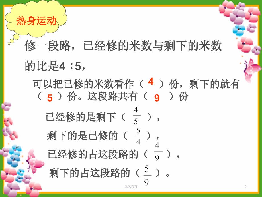 冀教版六年级数学上册按比例分配谷风教学_第3页